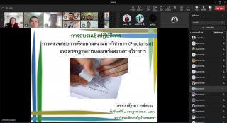 74. การอบรมเชิงปฏิบัติการการส่งเสริมคุณภาพและการป้องกันลอกเลียนผลงานทางวิชาการ