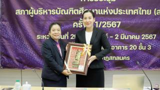5. การเข้าร่วมประชุมสภาคณะผู้บริหารบัณฑิตศึกษาแห่งประเทศไทยครั้งที่ 1/2567